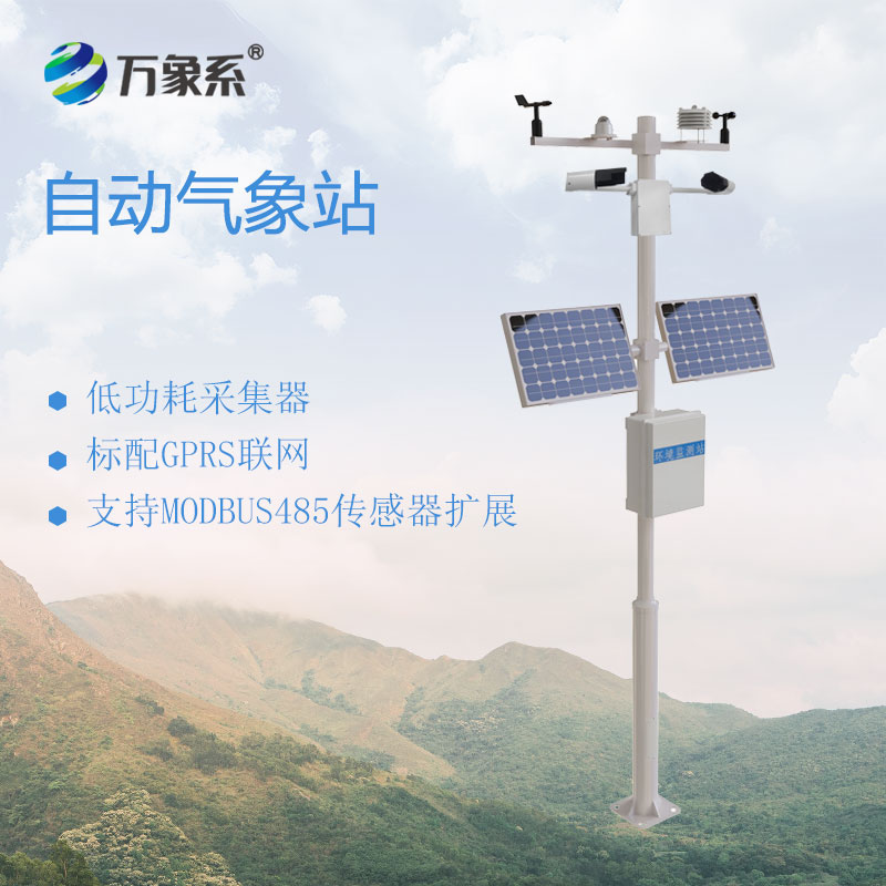 自動氣象站
