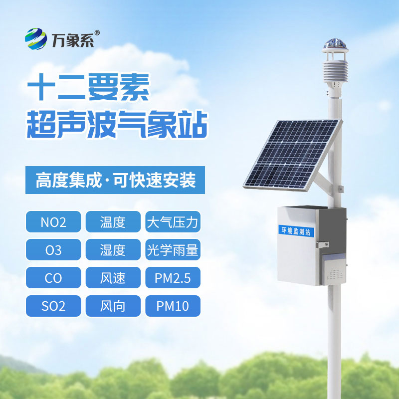 空氣質量監(jiān)測站