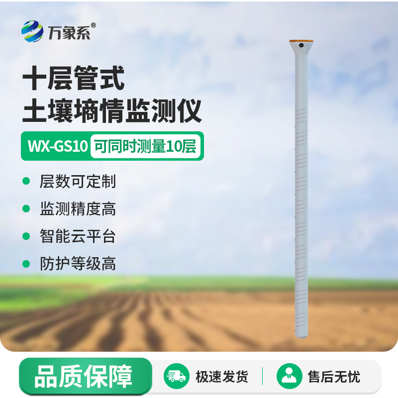 ??管式土壤水分傳感器，土壤水分測量好幫手！