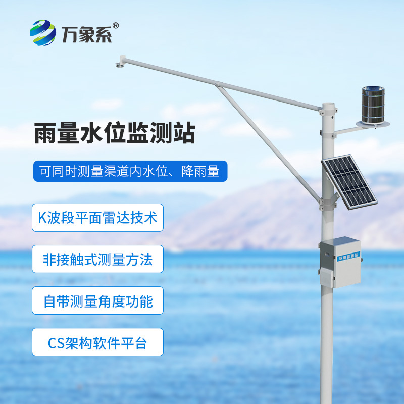 ??雨量水位監(jiān)測(cè)儀如何預(yù)判洪水的脾氣？