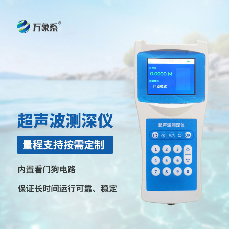 便攜式測(cè)深儀