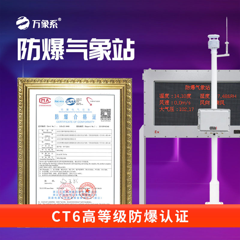 ??石化廠防爆氣象站：一臺氣象站如何同時對抗爆炸、腐蝕和震動？