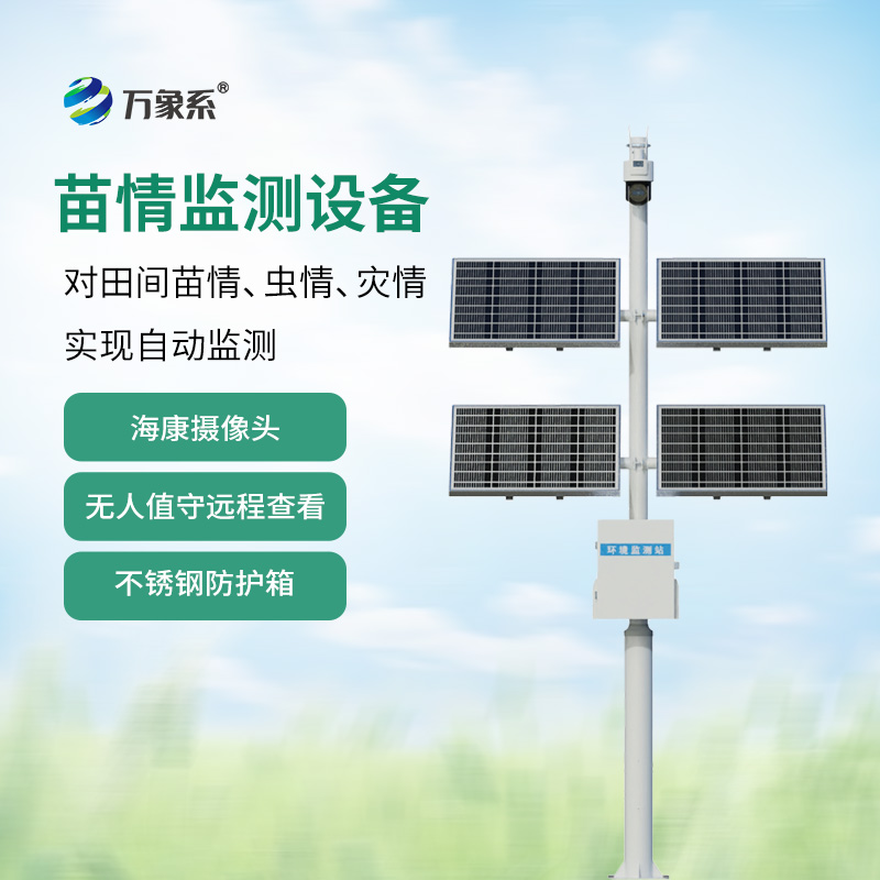 ??苗情監(jiān)測(cè)站如何破解作物密碼？