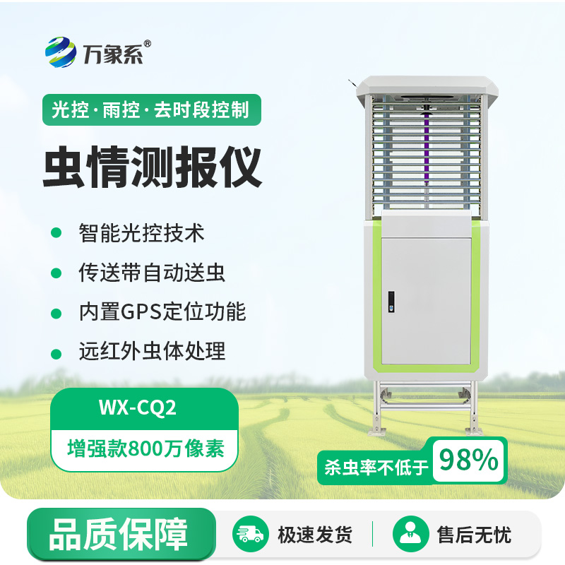 ??農(nóng)業(yè)蟲情測報系統(tǒng)，不靠人力也能治蟲？