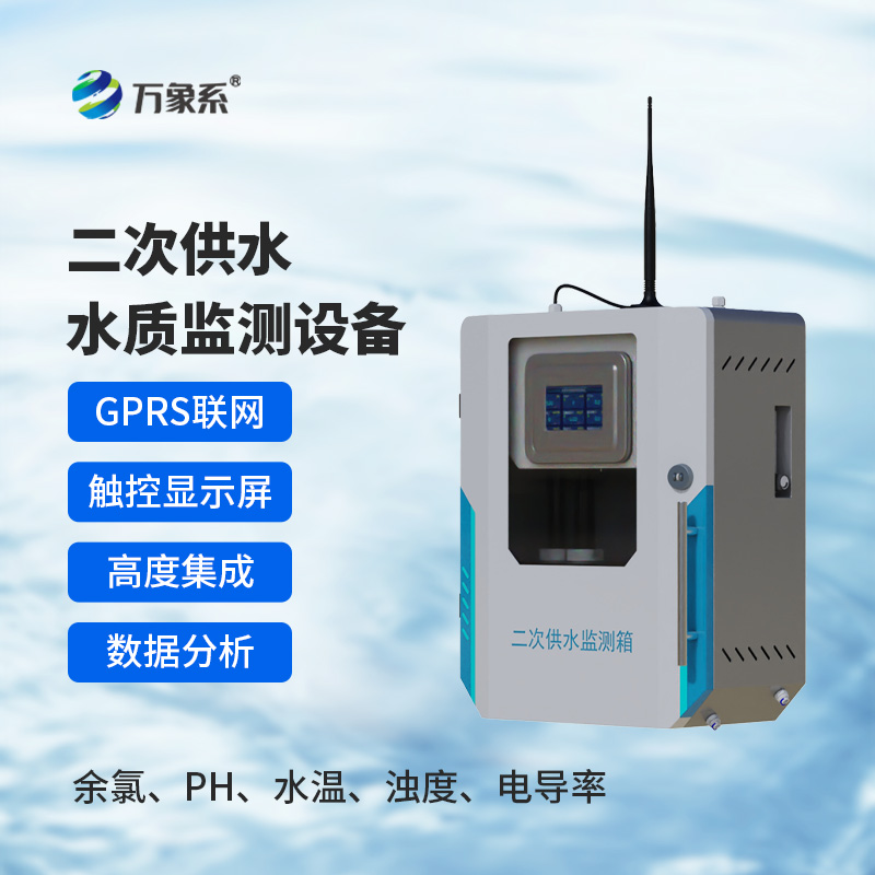 ??二次供水水質(zhì)在線監(jiān)測系統(tǒng)如何守住出水安全？