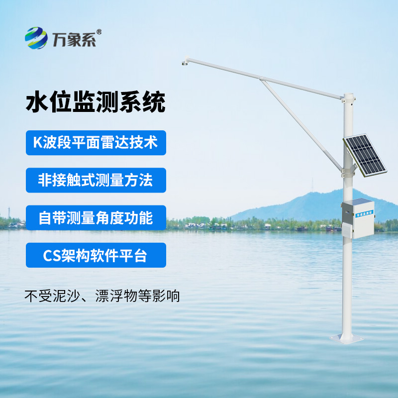 ??全自動水文在線監(jiān)測系統(tǒng)，不靠標尺也能測水位？