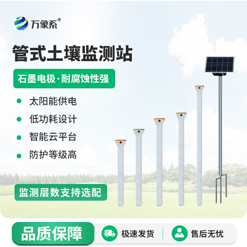 ??管式土壤墑情記錄儀：這套系統(tǒng)如何診斷每層土壤口渴度？