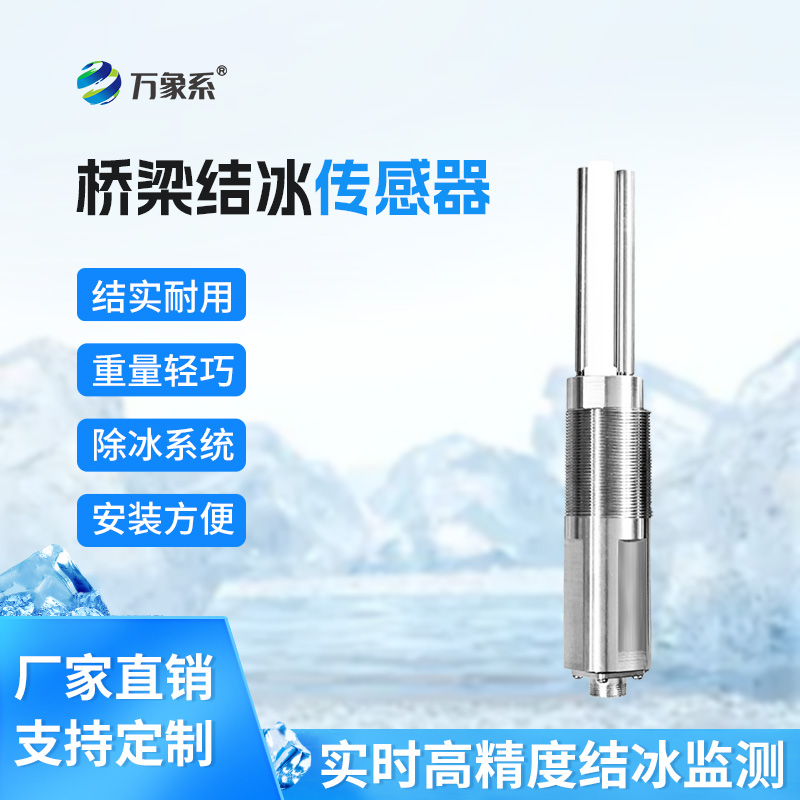 ??積冰厚度傳感器，破解凍結(jié)的摩斯密碼！