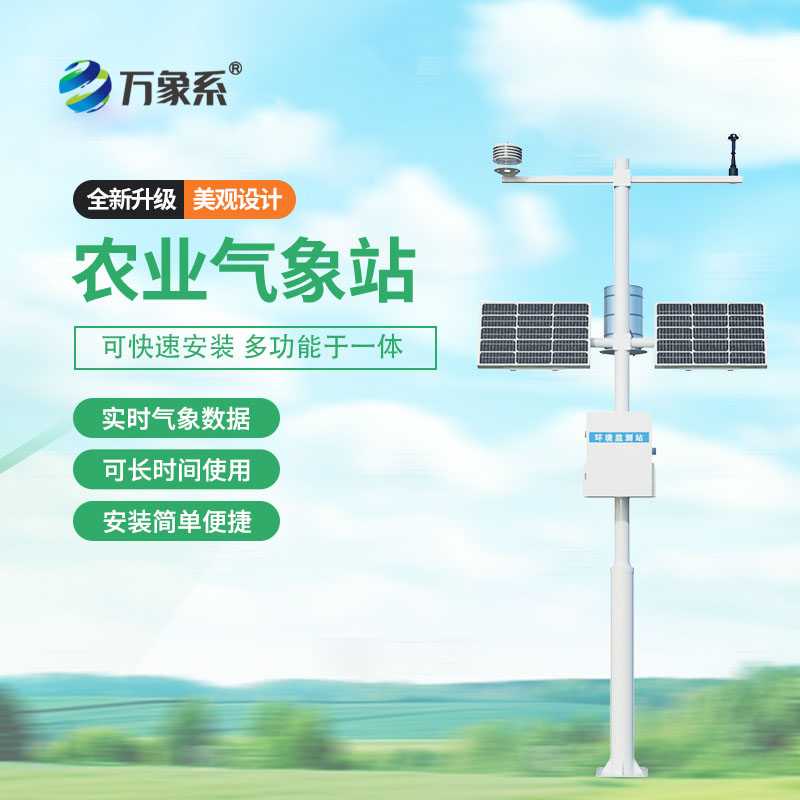 ??高產(chǎn)農(nóng)田里的“氣象助手”：高標(biāo)準(zhǔn)氣象站的價(jià)值