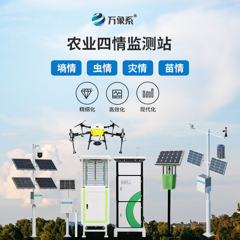 ??田間智能管家,農業(yè)四情監(jiān)測系統(tǒng)讓種植更省心
