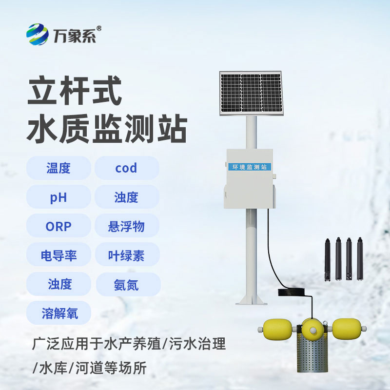 ??全天候守護水環(huán)境自動水質監(jiān)測站讓水質變化無處遁形