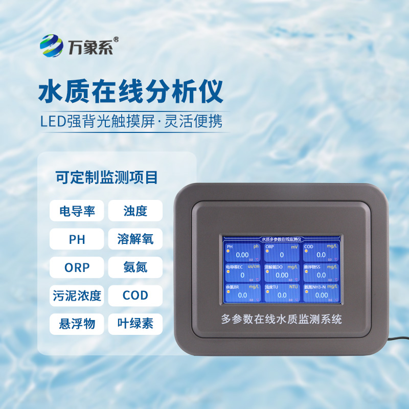 ??污水?dāng)?shù)據(jù)的全周期守護(hù)者：多參數(shù)污水在線檢測(cè)儀的價(jià)值核心