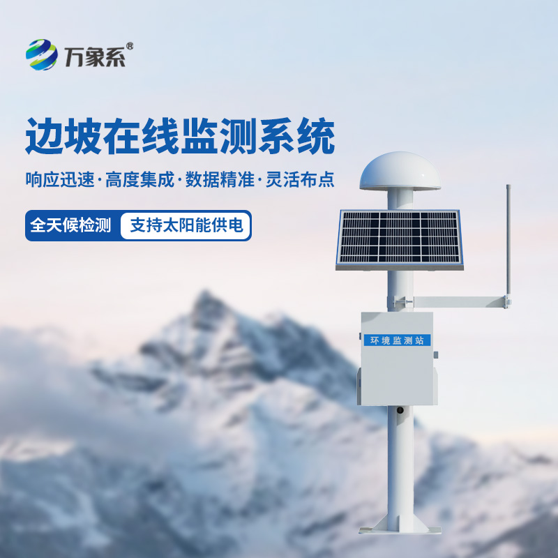 ??邊坡GNSS位移監(jiān)測站：守護(hù)邊坡安全的隱形防線