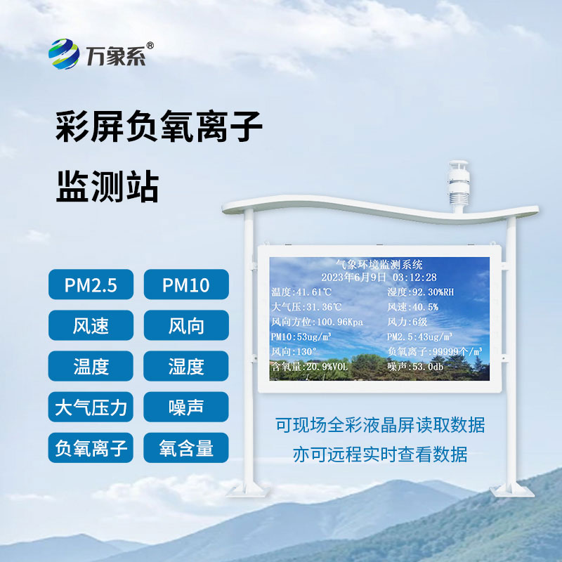 ??聽，自然在呼吸-自然保護(hù)區(qū)負(fù)氧離子監(jiān)測站守護(hù)生態(tài)環(huán)境?