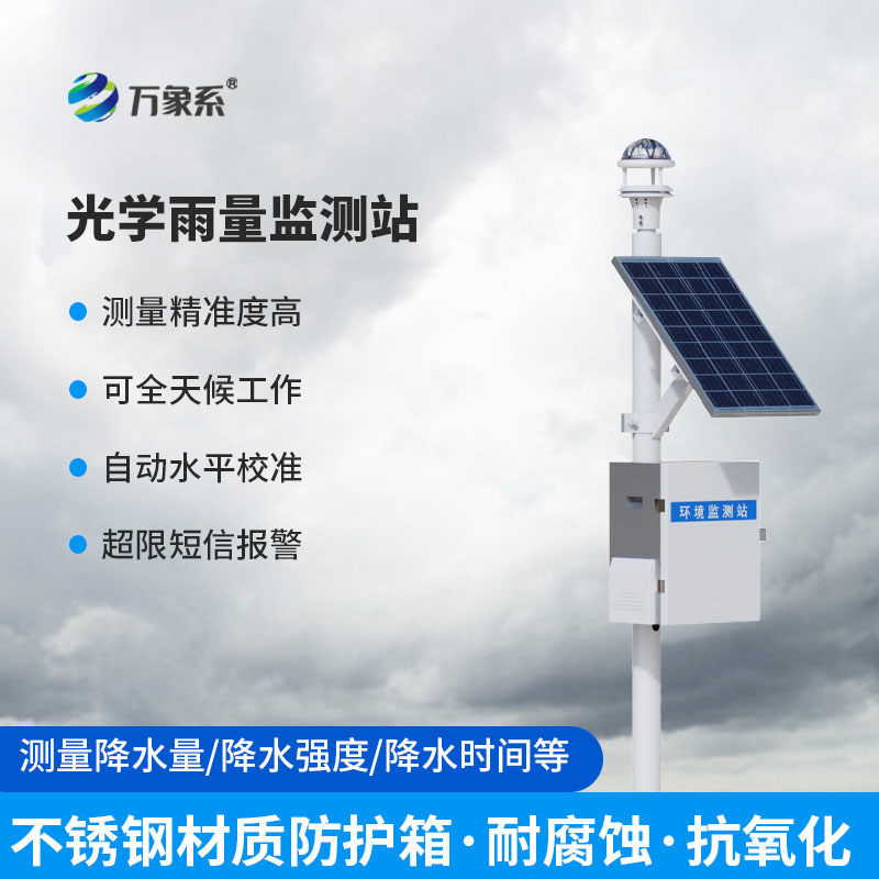 ??雨量自動(dòng)實(shí)時(shí)在線監(jiān)測系統(tǒng)是如何捕捉每一滴雨的呢？