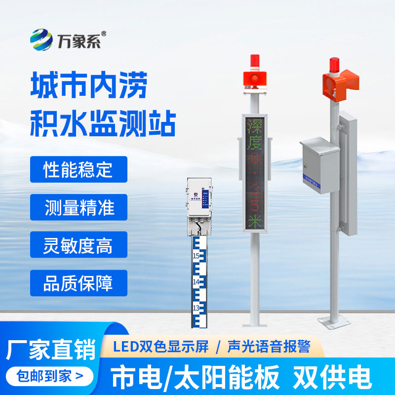 ??城市內(nèi)澇積水監(jiān)測站如何實(shí)現(xiàn)“未澇先防”？