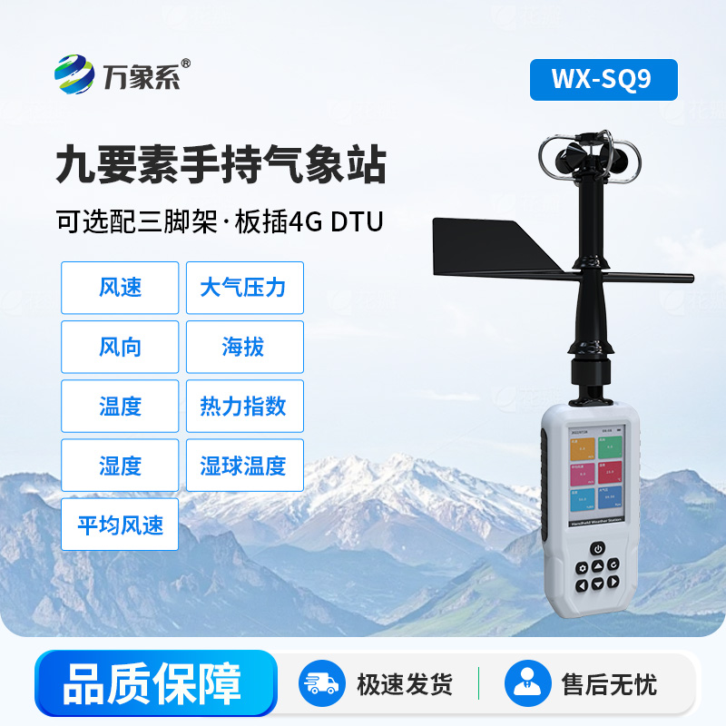 ??小巧藏大能，手持式氣象站讓氣象監(jiān)測(cè)不設(shè)限