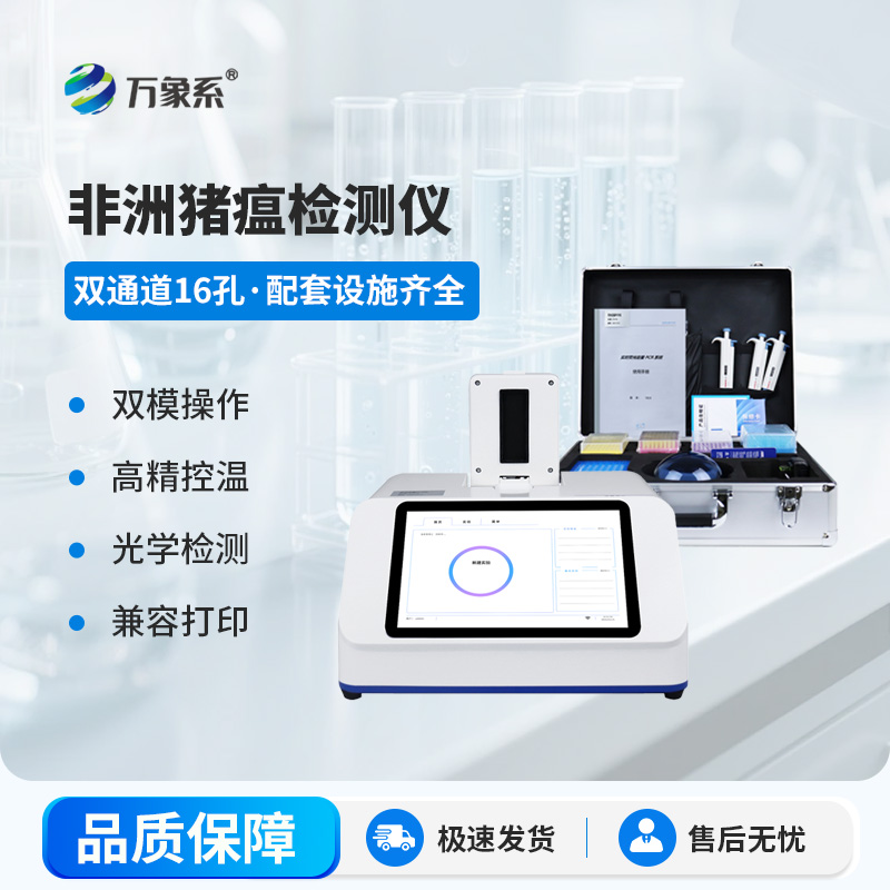 ??非洲豬瘟在線檢測(cè)儀：讓疫病監(jiān)測(cè)快人一步